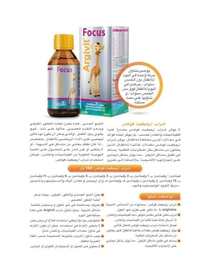 ارجيفيت شراب أرجيفيت فوكس 150 مل - Image 3